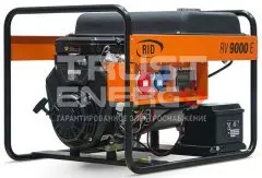 Бензиновый генератор RID RV 9000 E Открытая на раме Briggs&Stratton Vanguard 16 HP trustenergo.ru
